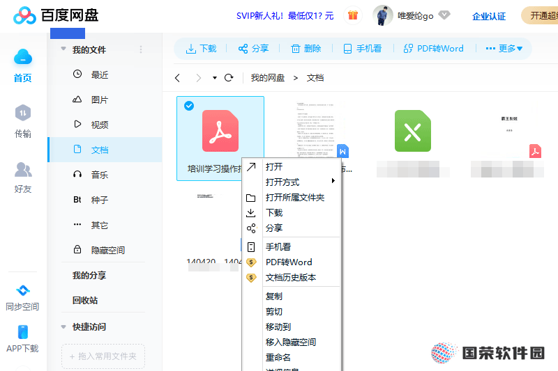 百度云盘桌面版