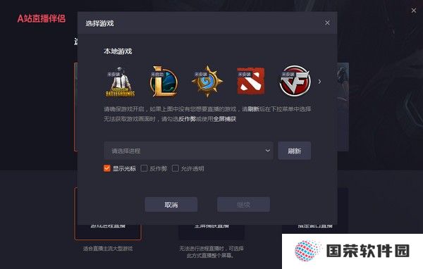A站直播伴侣官方正式版
