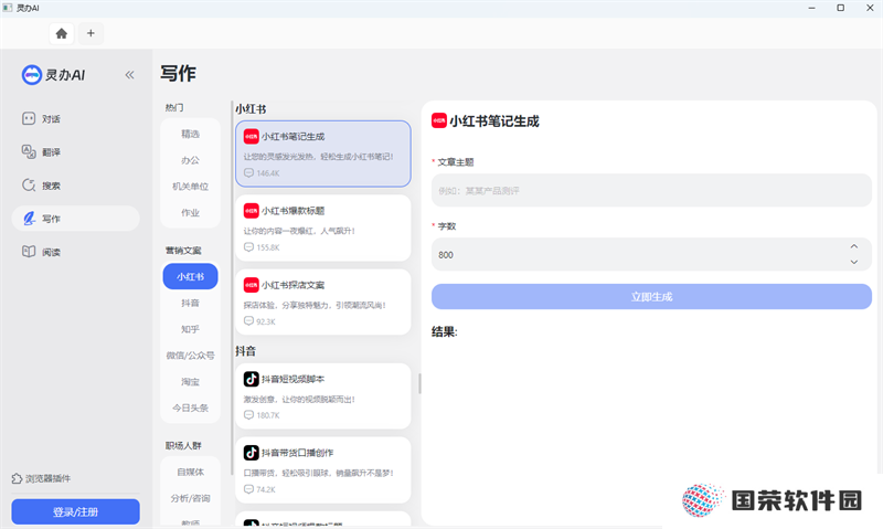 灵办AI助手专业版