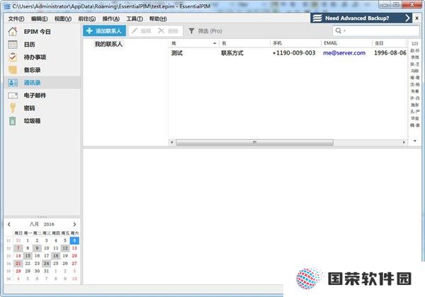 EssentialPIM Pro PC版