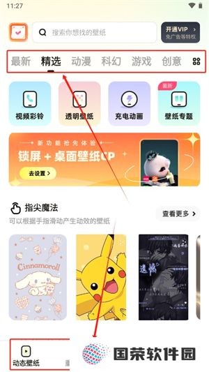 皮皮动态壁纸v1.6.0