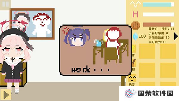 小春养成记游戏
