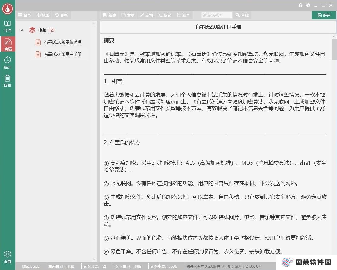 有墨氏全新版