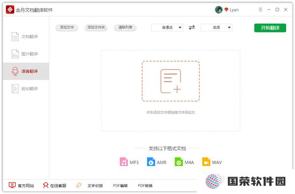 金舟文档翻译软件官方版
