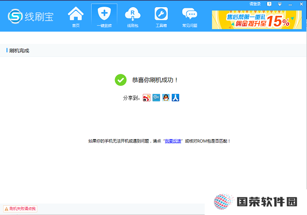 线刷宝升级版