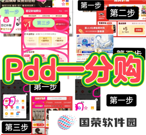拼多多新人一分购在哪里 拼多多新人一分购是真的吗