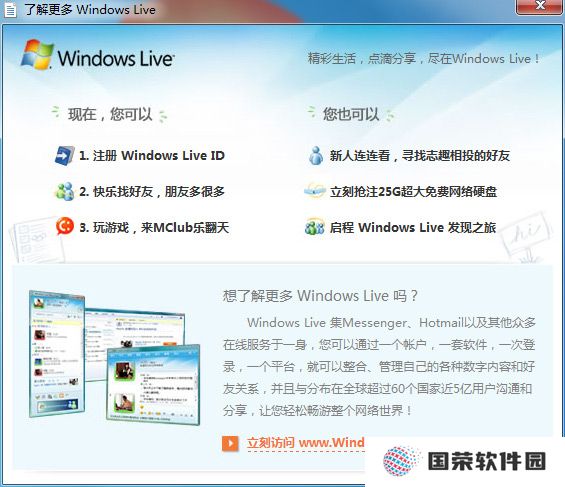 Windows Live Mail全新版