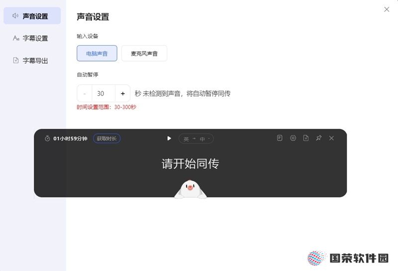 百度AI同传助手桌面版