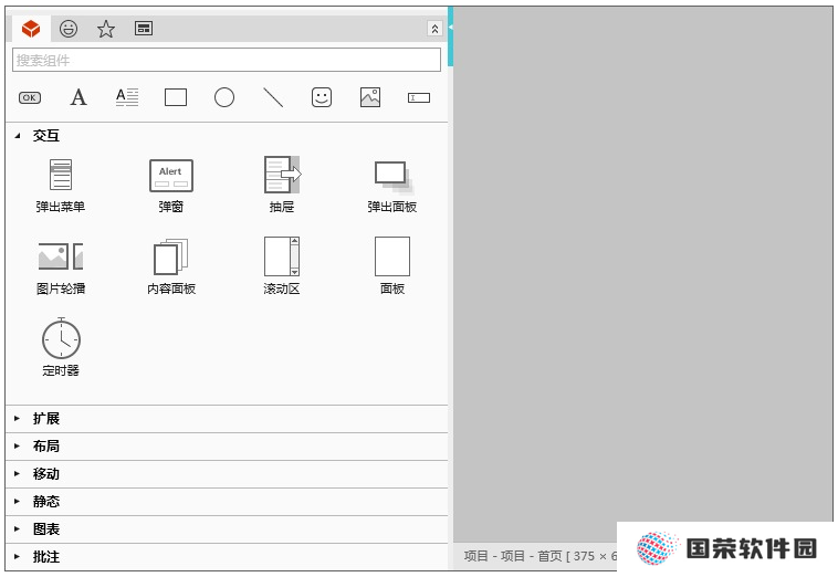 mockplus(原型设计工具)全新版