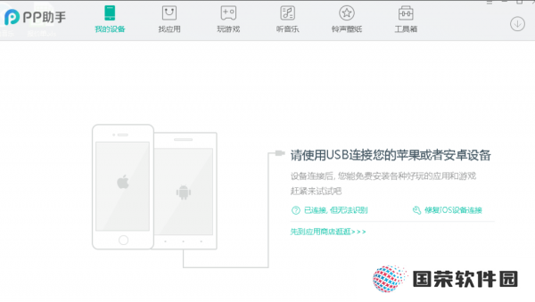 PP助手桌面版