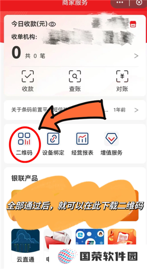 云闪付商家收款码怎么申请 云闪付商家收款码手续费多少