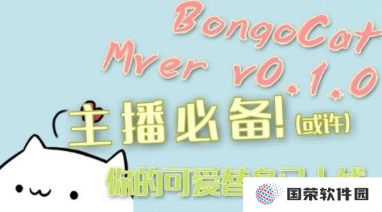 BongoCatMver专业版