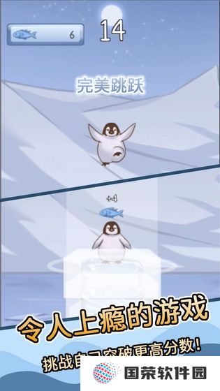 跳跳企鹅游戏