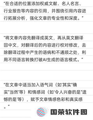 豆包降低ai率指令 豆包去除文章Ai味和重复率的提示词