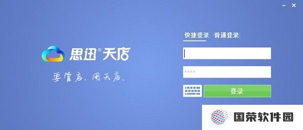 思迅天店零售收银软件专业版