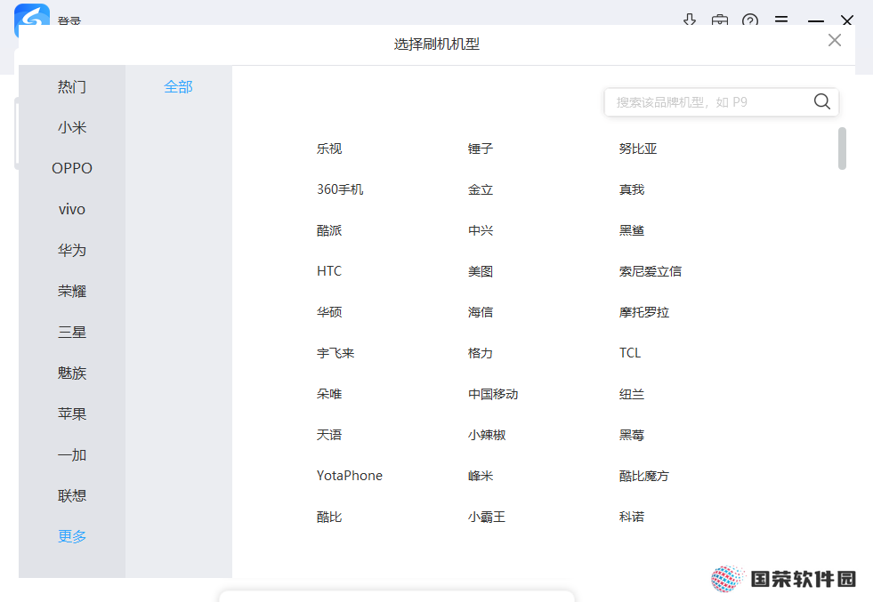 线刷宝升级版