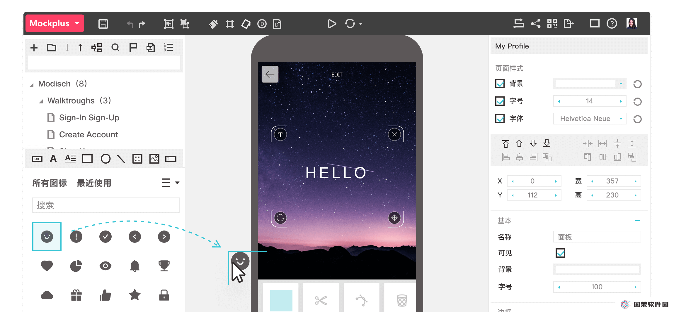 mockplus(原型设计工具)全新版