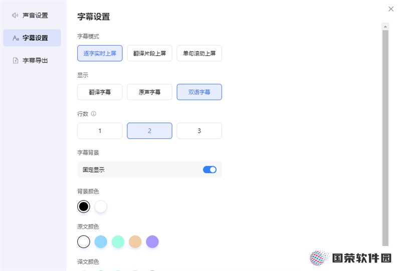 百度AI同传助手桌面版