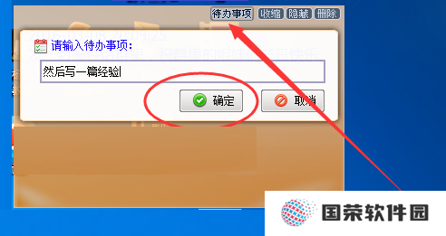 Sticker桌面便签升级版