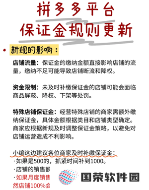 拼多多新人开店教程 拼多多新人开店需要交多少保证金