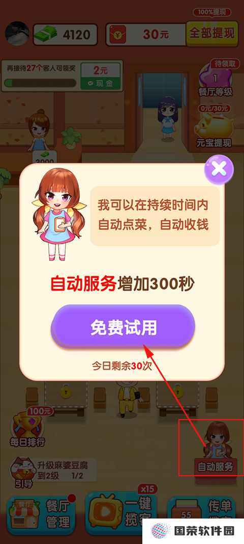 阳光餐厅红包版