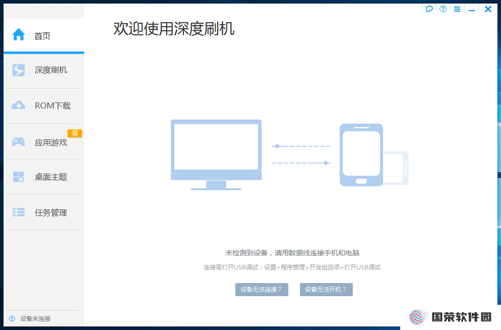 深度刷机标准版