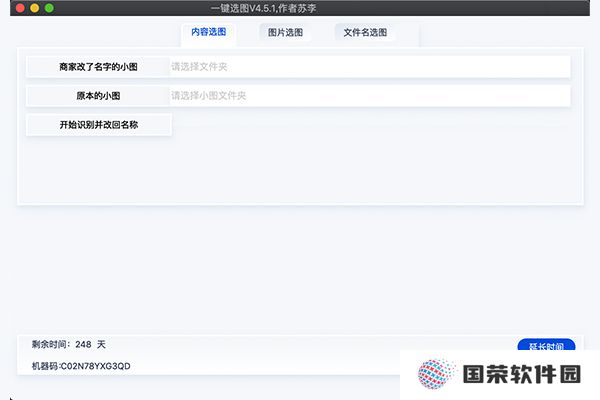 一键选图标准版