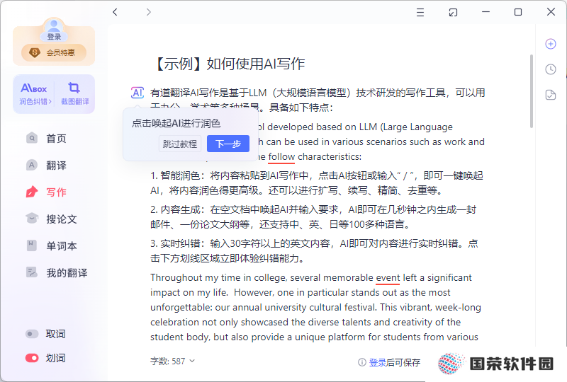 有道翻译全新版