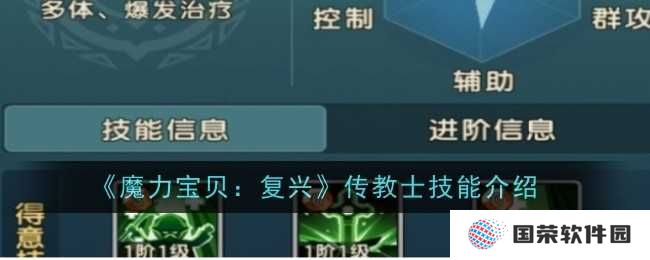魔力宝贝复兴传教士技能大揭秘，这波操作简直6到飞起！