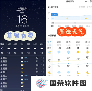 墨迹天气和苹果自带的天气哪个准 墨迹天气和苹果自带天气不一样吗
