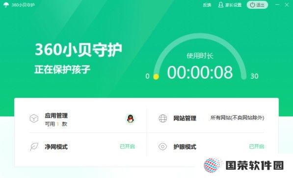 360小贝守护电脑版