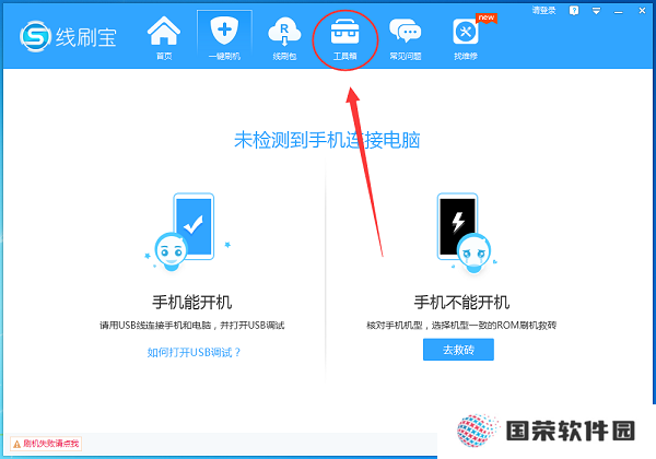 线刷宝升级版