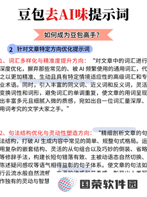 豆包降低ai率指令 豆包去除文章Ai味和重复率的提示词