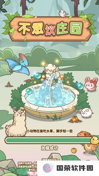 不思议庄园