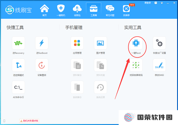 线刷宝升级版