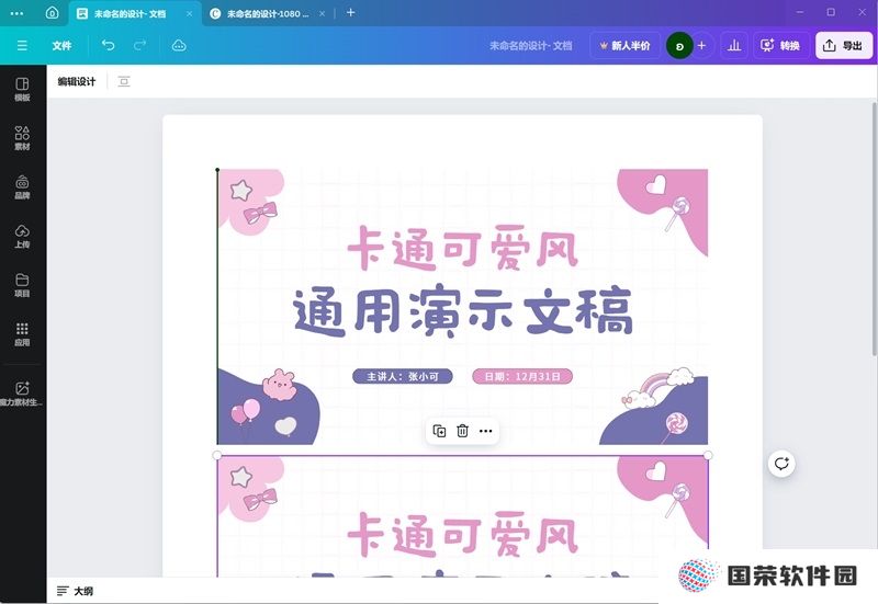 Canva可画专业版