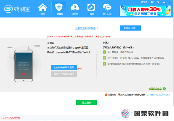 线刷宝升级版