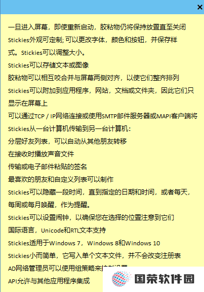 Stickies专业版