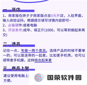 拼多多新人开店教程 拼多多新人开店需要交多少保证金