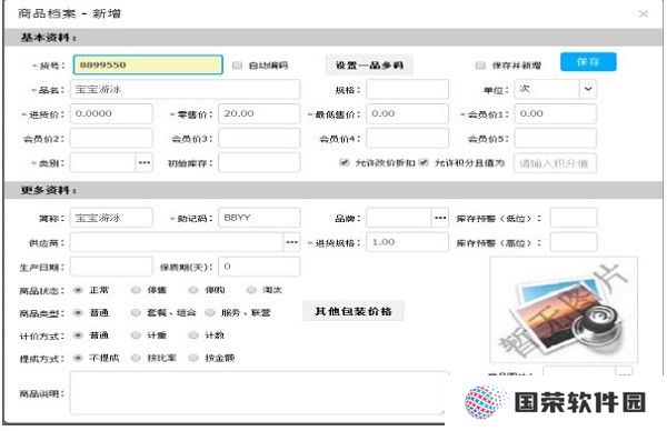 思迅天店零售收银软件专业版
