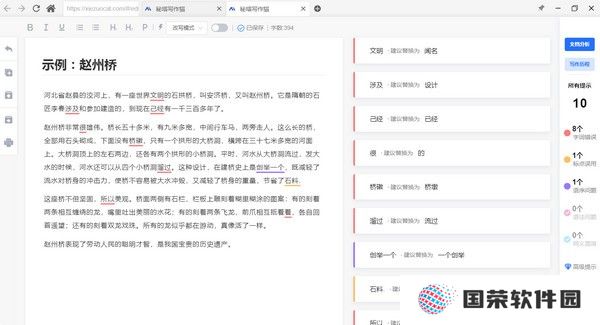 秘塔写作猫官方正版