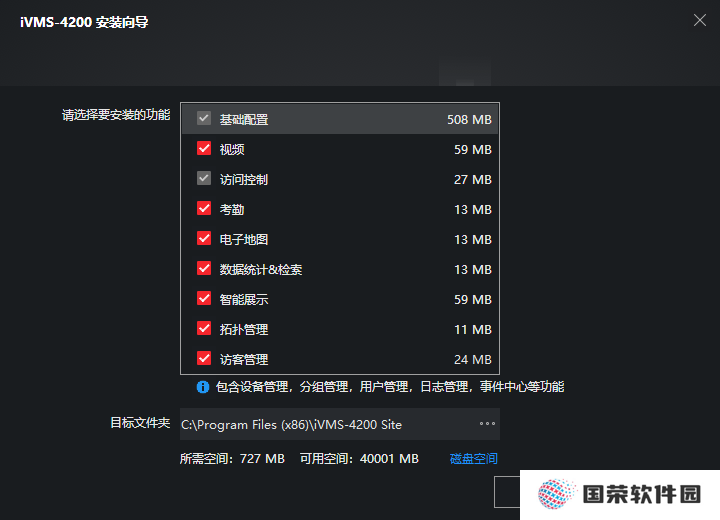 ivms4200客户端电脑版
