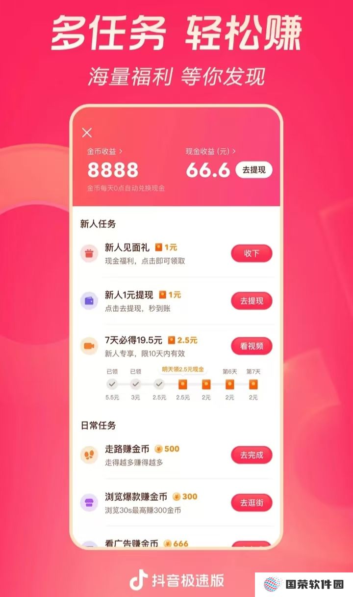 抖音极速版v34.1.0