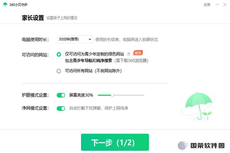 360小贝守护电脑版