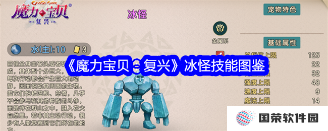 《魔力宝贝：复兴》冰怪技能大揭秘！这波操作简直“6到飞起”