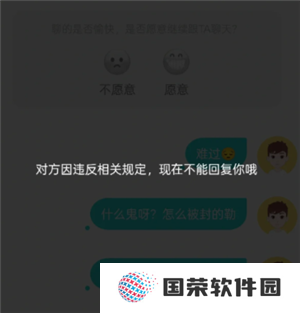 soul对方因违反规定不能回复是为什么 soul对方因违反规定不能回复是封多久