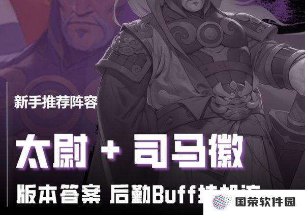 《最后的荣光》新手必看！这波阵容推荐绝了，助你秒变大神