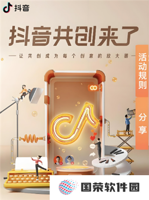 抖音共创需要互关吗 抖音共创最多几个人