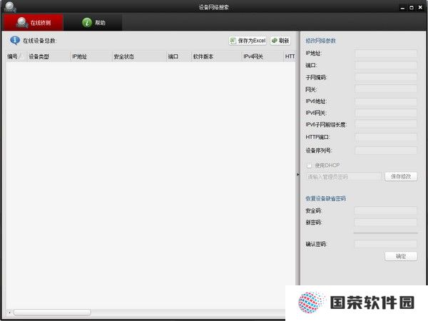 SADPTool（海康威视）绿色版