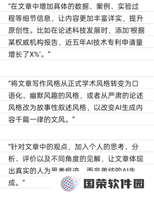 豆包降低ai率指令 豆包去除文章Ai味和重复率的提示词